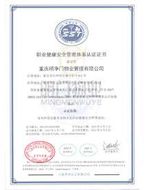 職業(yè)健康安全管理體系認(rèn)證證書